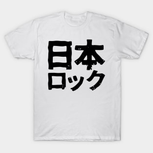 Japan Rock (Nihon Rock) T-Shirt